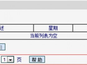 melogincn登陆界面 无线路由器管控小孩的上网时间设置