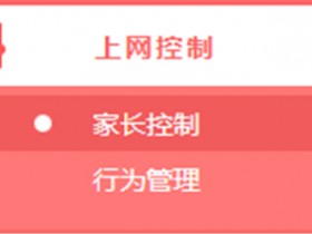 melogincn登录 无线路由器管控小孩上网设置