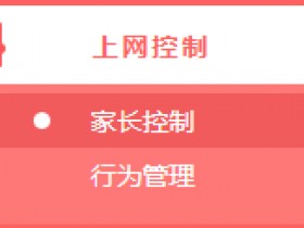 meogincn登录页面 无线路由器管控小孩的上网时间教程