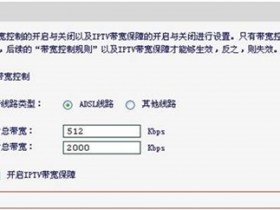 melogin.cn网站 无线路由器IP带宽控制设置指南