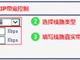 tplink melogin 无线路由器IP带宽控制