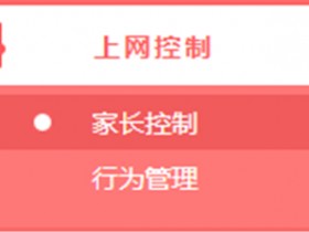 怎么打不开melogin.cn 无线路由器管控小孩上网设置