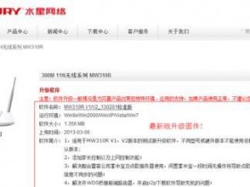 melogin.cn MW310R无线路由怎么进行固件升级