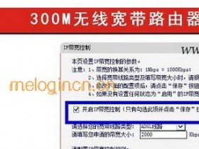 melogin.cn wifi怎样限制速度