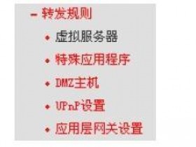 melogin.cn  无线wifi端口映射的设置教程