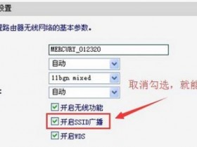 melogin.cn wifiwifi信号隐藏怎么设置
