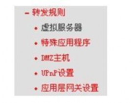 怎么设置melogin.cn 无线wifi端口映射