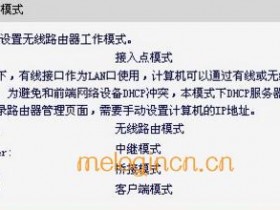 melogin.cn  迷你无线wifi的安装教程
