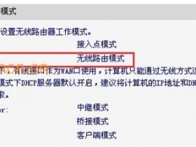 melogin.cn MW300RM迷你无线wifi无线路由模式怎么设置