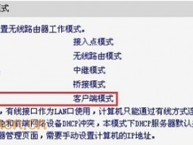 melogin.cn  MW300RM迷你无线wifiClient模式的设置教程