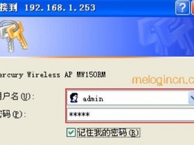 melogin.cn  MW150RM迷你无线wifi的AP模式怎么设置