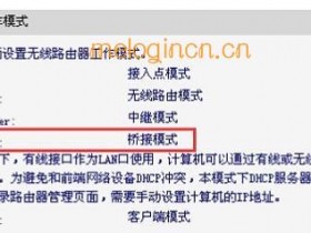 melogin.cn  MW150RM迷你无线wifi桥接怎么设置