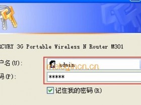 melogin.cn  M301 3G迷你无线wifi无线路由模式怎么设置