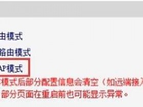 melogin.cn  M301 3G迷你无线wifi接入点模式怎么设置
