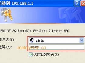 melogin.cn  M301 3G迷你无线wifi中继模式怎么设置