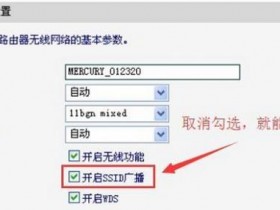 melogin.cn  无线wifi隐藏wifi信号的设置教程