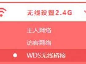 melogin.cn  MAC1200R V2无线wifiWDS桥接怎么设置