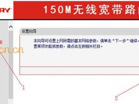 Windows XP系统melogin.cn 无线wifi的设置教程