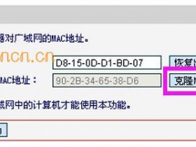 melogin.cn  MW450R无线wifiMAC地址怎么设置