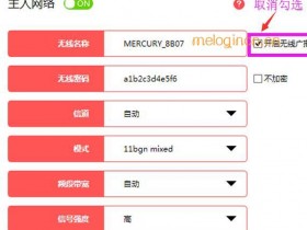 melogin.cn MW325R无线wifi隐藏WiFi信号怎么设置