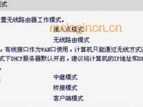 melogin.cn  Mini无线wifi的Router模式怎么设置