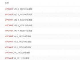 melogin.cn  MW300Rwifi怎么固件升级