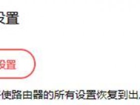 怎么将melogin.cn MW320R无线wifi恢复到出厂设置