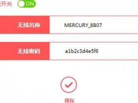 melogin.cn MW320Rwifi密码怎么设置