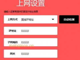 melogin.cn  MW310Rwifi静态IP地址上网怎么设置