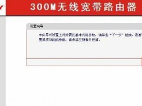 melogin.cn  MW316R/MW309无线wifi上网怎么设置