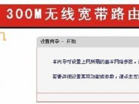 melogin.cn  MW305R无线wifi上网怎么设置