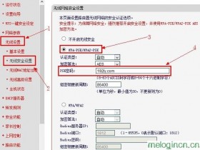 melogin.cn  无线wifi怎么设置无线网络密码