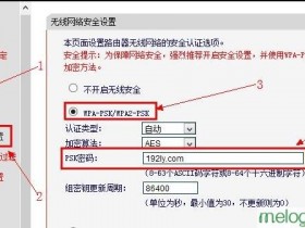 melogin.cn  无线wifi怎么设置wifi密码