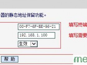 melogin.cn  wifimw351r怎么分配指定ip