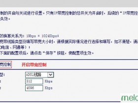 mw4530rwifi带宽控制不生效如何做