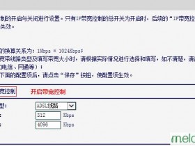 mw4530rwifi带宽控制不生效如何做