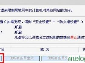 水星  wifi域名过滤怎么设置
