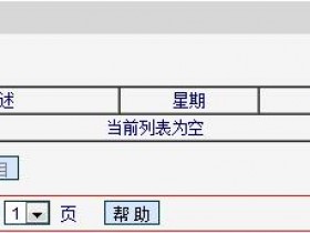 melogin.cn  wifimw155r怎么管控上网时间