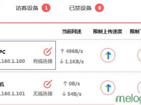 melogin.cn  mw323rwifi怎么设置带宽控制