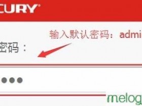 melogin.cn  mw300rm迷你wifi怎么设置router模式