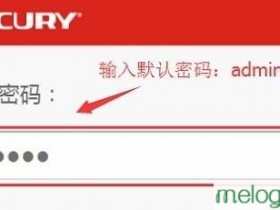 melogin.cn  mw300rm迷你wifi怎么设置中继模式