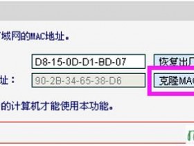 melogin.cn  wifimw450r怎么设置mac地址