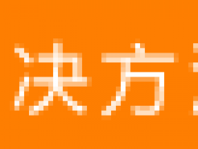 melogin.cn修改密码为什么部分网站无法打开?