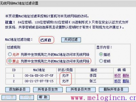 melogincn设置密码界面如何防止别人盗用我的无线网络?