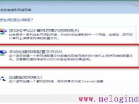 Vista系统下如何手动添加配置文件连接无线网络