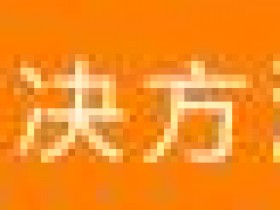 设置带宽控制,不生效或效果不明显怎么办?