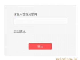 melogin.cn打开是电信登录页面的解决办法图文教程