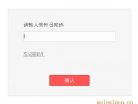 melogin.cn打开是电信登录页面的解决办法