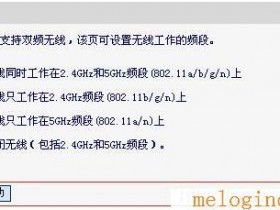 melogin.cn无线路由器设置