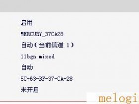 melogin.cn无线路由器设置